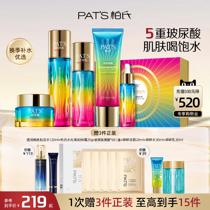 【38节返场】柏氏水乳套装精华补水保湿化妆护肤品正品官方