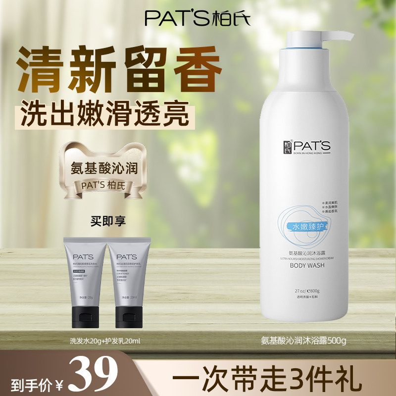 柏氏香氛沐浴露乳液持久留香正品