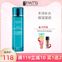 柏氏水感保湿精凝露爽肤水女补水保湿柔肤水化妆品旗舰店官网正品