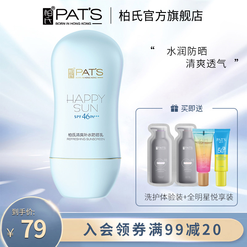 柏氏清爽补水防晒霜隔离霜46+保湿水润防紫外线男女面部官方正品