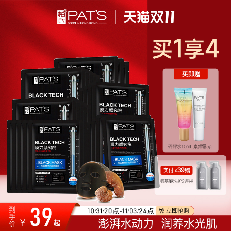 柏氏水光酵养黑面膜深层清洁女酵母玻尿酸补水保湿旗舰店官网正品