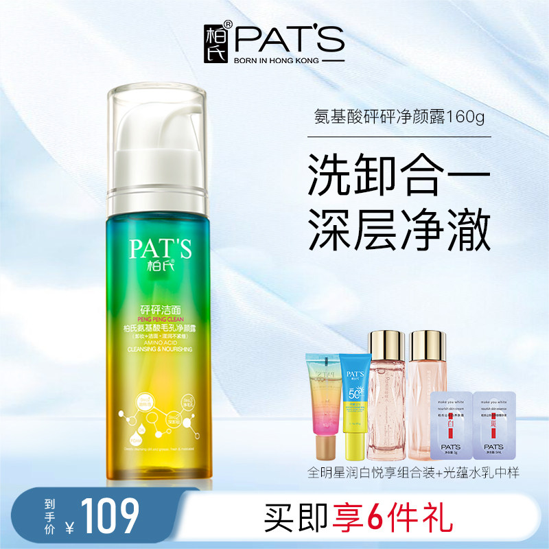 柏氏氨基酸洗面奶女深层清洁学生砰砰洁面乳温和化妆品旗舰店正品