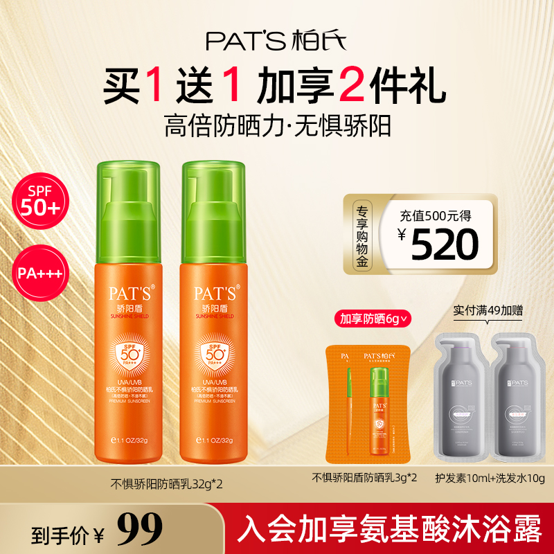 【买1送1】柏氏骄阳盾防晒乳霜SPF50隔离清爽美白面部全身正品女