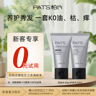 护发乳20g u先试用 柏氏强韧柔顺香氛洗发水20g