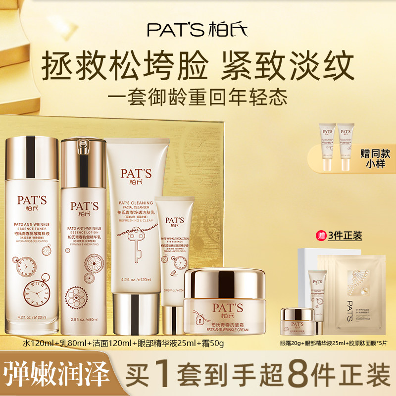 【教师节礼物】柏氏青春抗皱水乳套装紧致保湿淡化细纹精华液补水