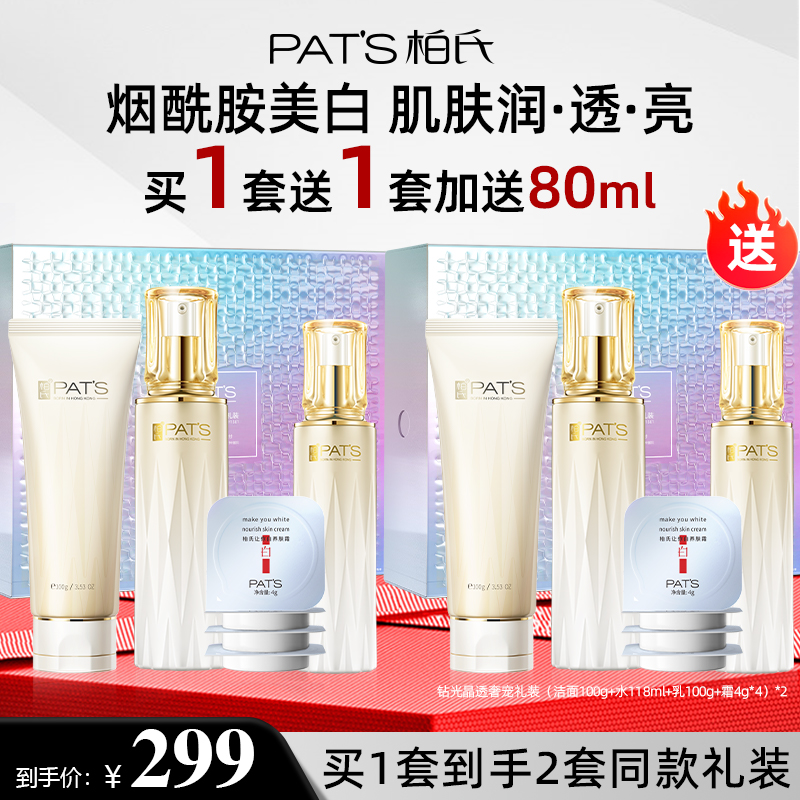 柏氏美白淡斑去黄提亮水乳套装