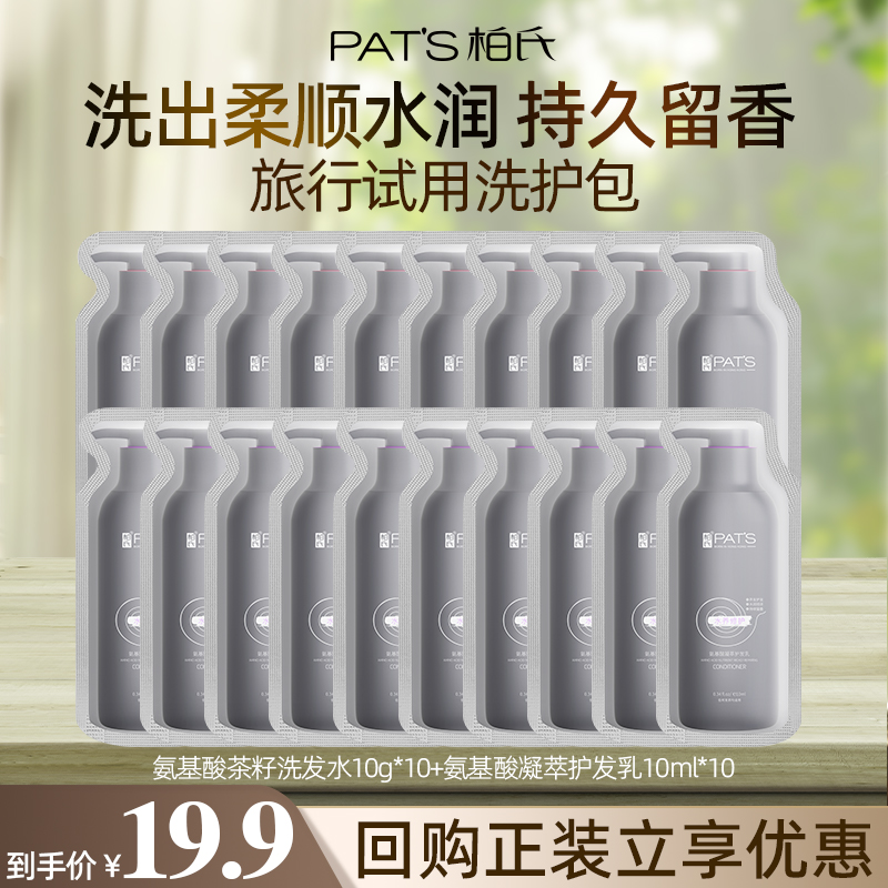 柏氏氨基酸去油洗发水护发素19.9