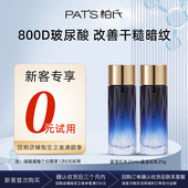 舒缓紧致旅行装 补水保湿 U先试用 柏氏蓝宝石玻尿酸水乳套装