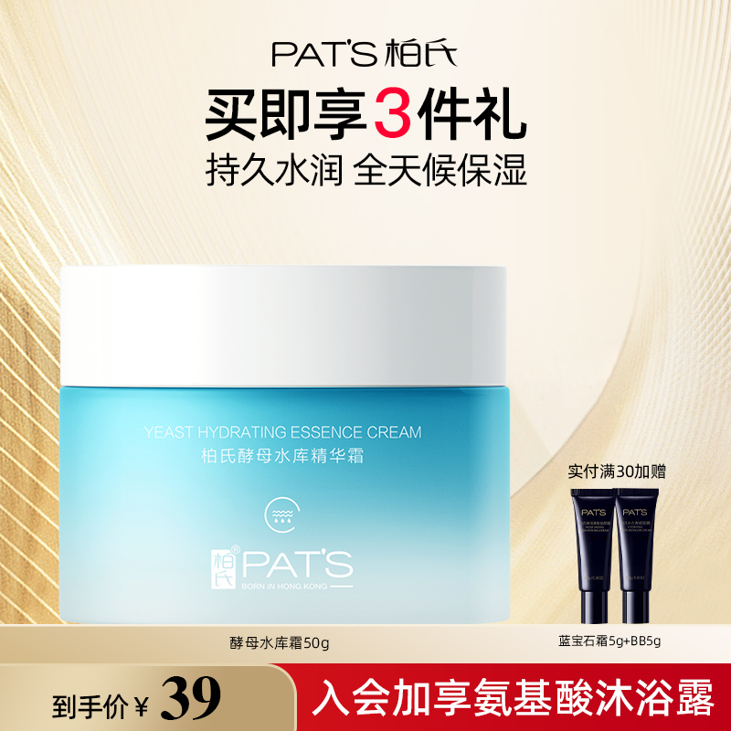 柏氏酵母水库精华霜补水保湿