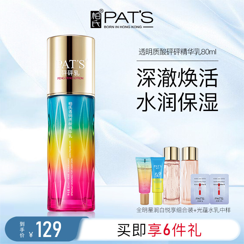 柏氏砰砰乳液玻尿酸精华乳锁水保湿补水女清爽夏季不油腻正品