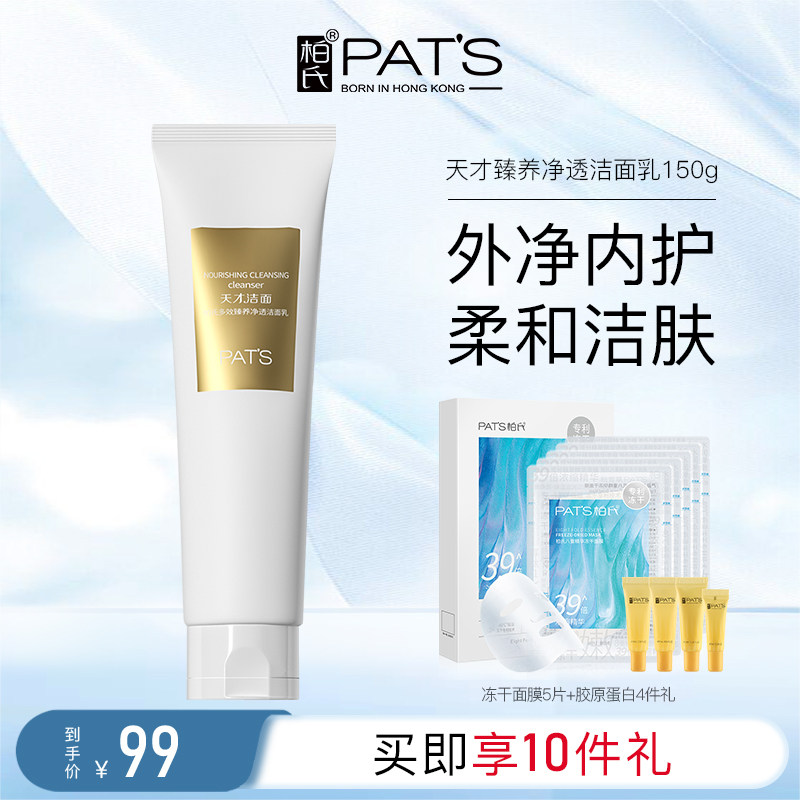 柏氏天才洁面乳深层温和清洁洗面奶油皮旗舰店官方正品