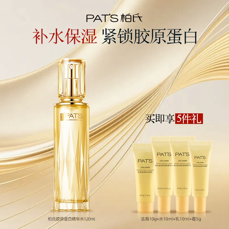 柏氏胶原蛋白水爽肤水精华护肤油干皮清爽补水保湿化妆品官方正品
