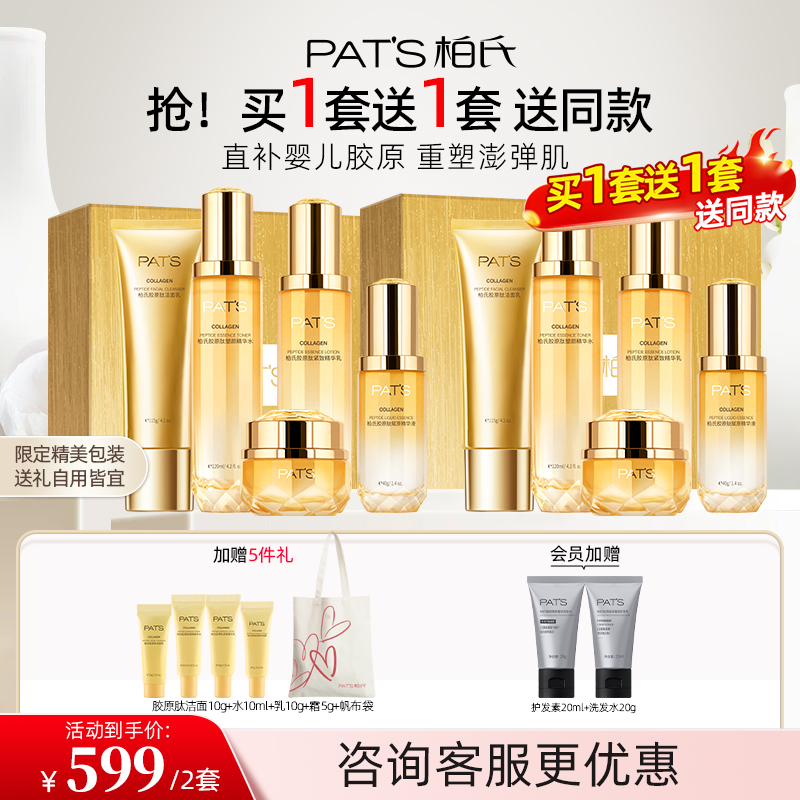 柏氏重组人源化胶原肽水乳套装
