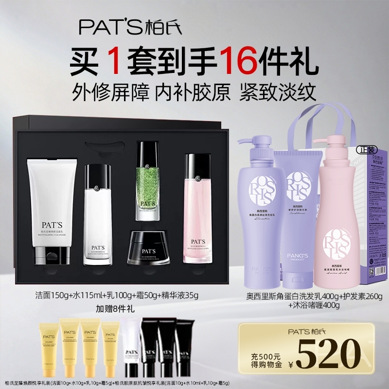 柏氏至臻焕颜奢宠护肤品礼装