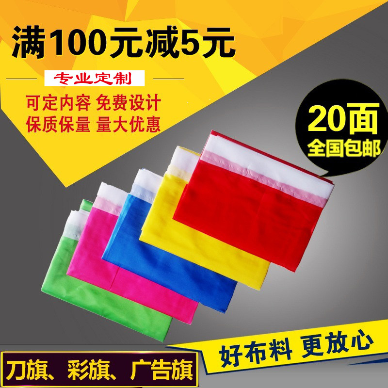 五色彩旗刀旗定做广告旗子方旗帜定制批发飘旗印定印刷队旗厂旗