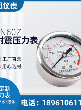 储气罐压力表YN60Z/YN100Z空气压力表空压机轴向不带边