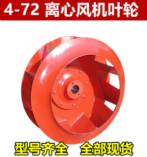 4.0A 72离心风机叶轮2.8A 3.6A 4.5 3.2A 离心风机风叶风轮叶子