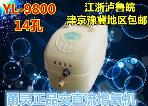 甬灵yl9800交直流冲气泵增氧机