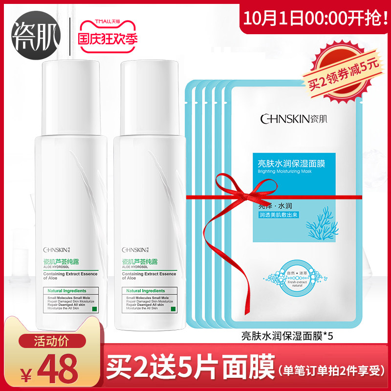 瓷肌芦荟纯露200ml 控油补水保湿提亮肤色天然纯露花水爽肤水正品