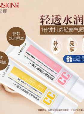 瓷肌【下单备注CC款色】水润隔离cc霜遮瑕补水保湿素颜霜粉底液