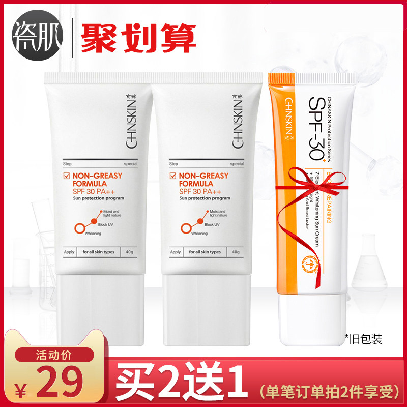 瓷肌隔离防晒霜女男士学生户外军训全身面部防水春秋季防晒霜正品