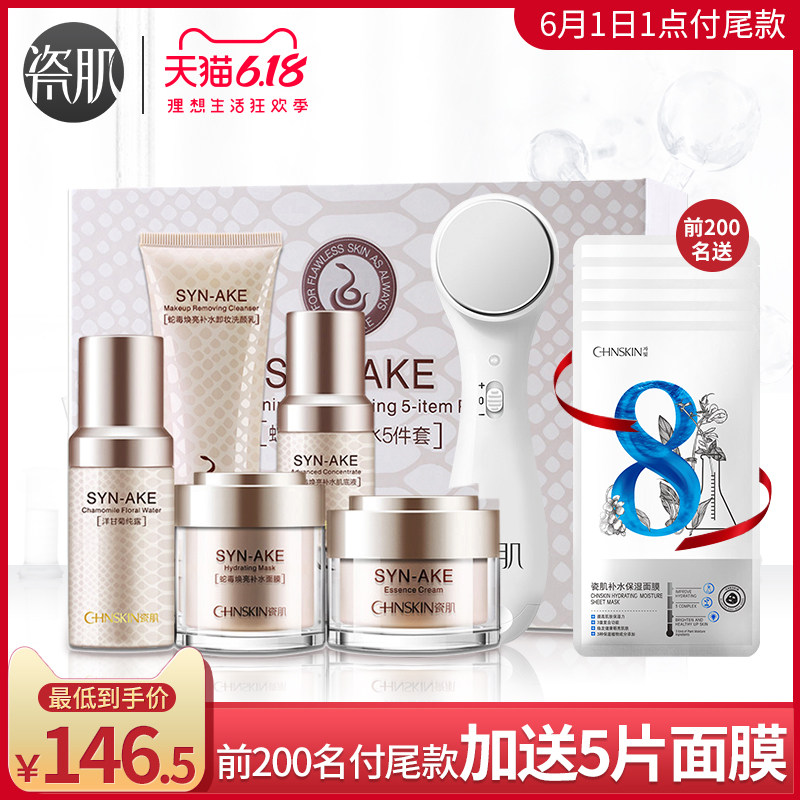 瓷肌【预售】蛇毒补水保湿美容仪套装女士紧致学生护肤品