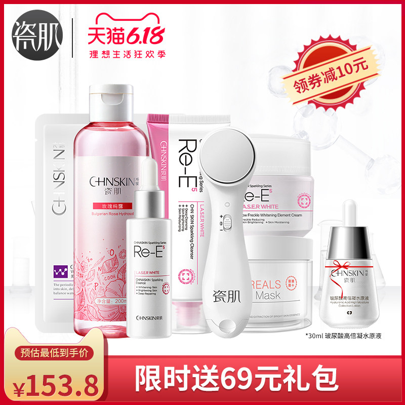 瓷肌美白淡斑套装护肤品正品女士补水保湿水乳化妆品套装面部护理