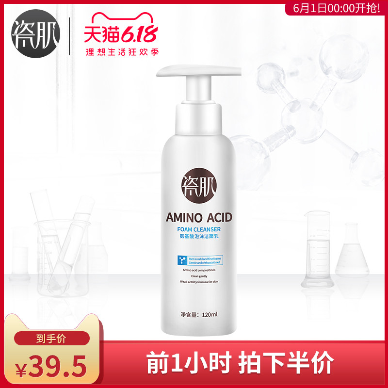 瓷肌氨基酸泡沫洗面奶男女温和清洁学生敏感肌专用补水洁面乳正品