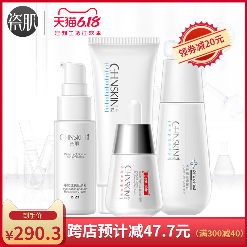 瓷肌祛痘淡印套装深层清洁男女学生青春痘产品控油补水水乳护肤品