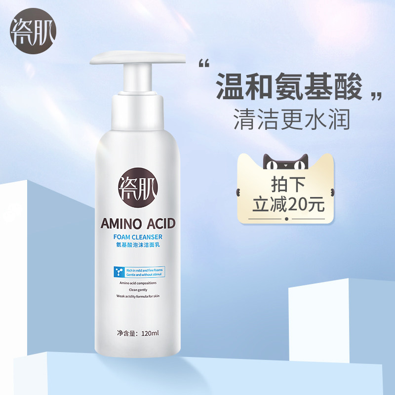 瓷肌氨基酸泡沫洗面奶男女温和清洁学生敏感肌专用补水洁面乳