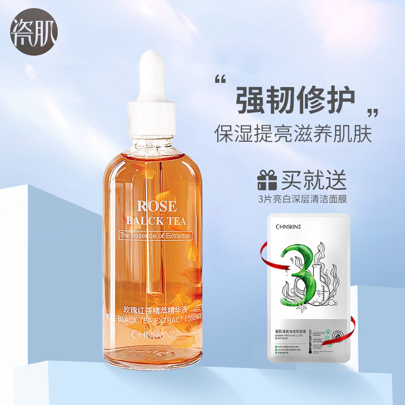 【不打烊】瓷肌玫瑰红茶精华液面部精华保湿精华液改善毛孔小瓶装