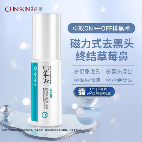 黑头深层清洁毛孔瓷肌