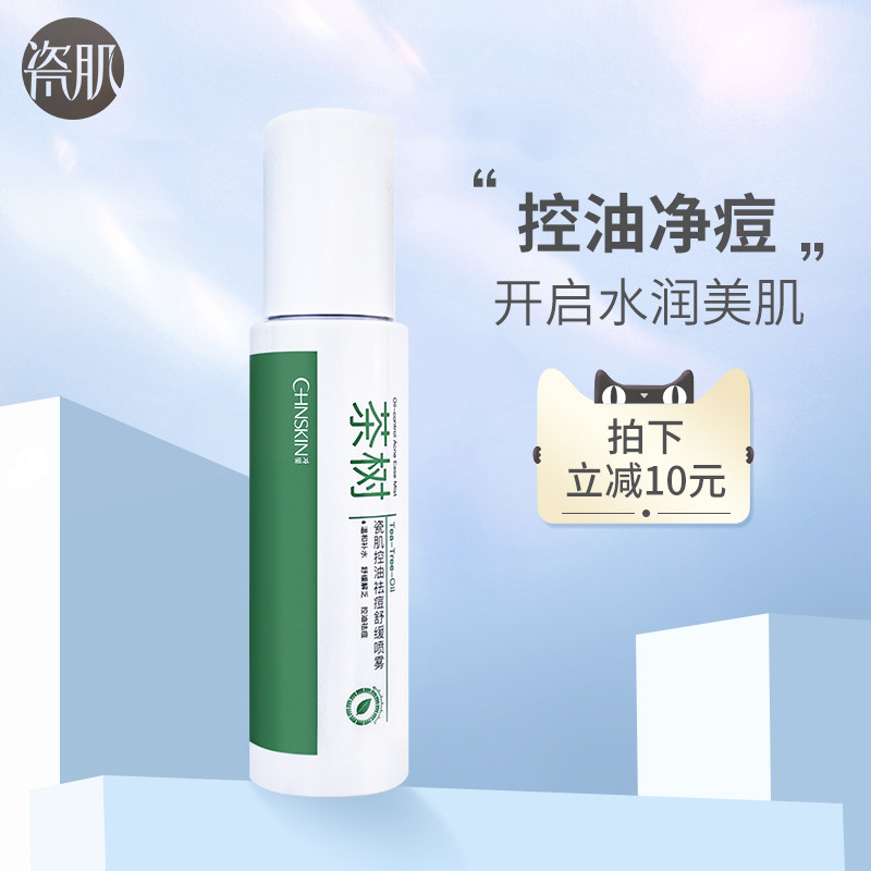 瓷肌茶树舒缓爽肤水积雪草祛痘修护油皮痘肌秋冬季补水保湿喷雾