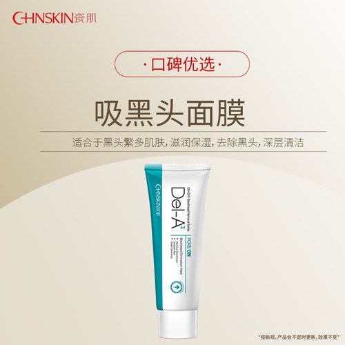 (买3发4)瓷肌吸黑头面膜滋润保湿去顽固黑头鼻贴膜深层清洁毛孔