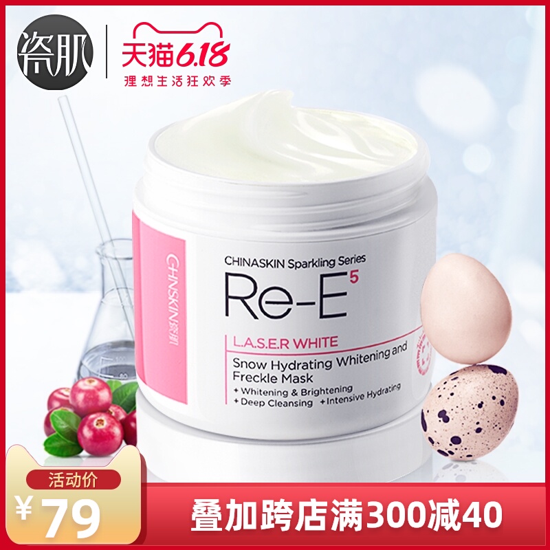 瓷肌补水焕白褪黄面膜100g 男女保湿提亮肤色化黑色素面膜泥正品