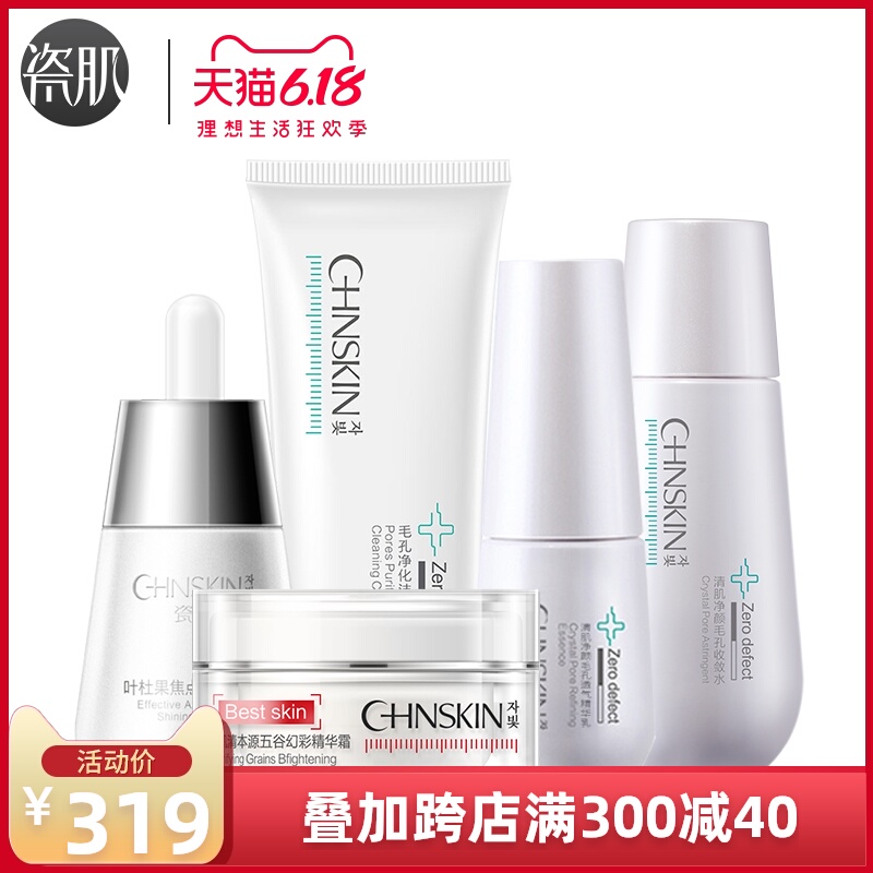 瓷肌清肌净颜套装收缩毛孔清洁提亮肤色男女士学生护肤品套装正品