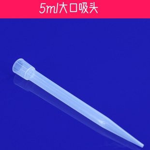 移液器枪头5ml吸头管嘴5000ul长大口配大龙赛多利斯芬兰百得
