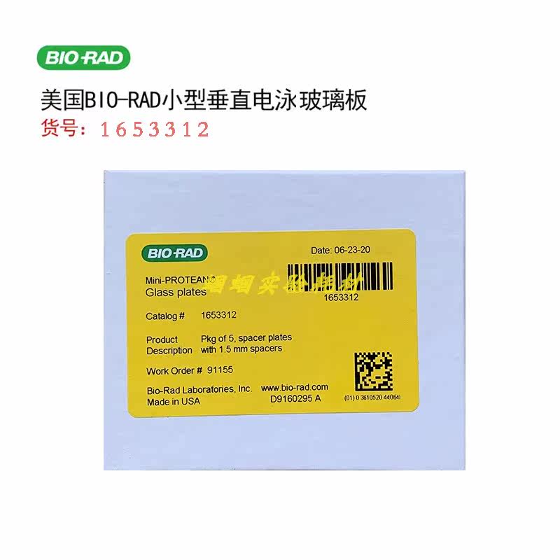 伯乐电泳玻璃板1.5mm长板带垫条用于bio-rad小型垂直电泳1653312