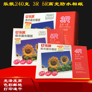 乐凯高光防水a4相纸4r5寸6寸相片纸 喷墨打印机相纸7寸照片纸包邮