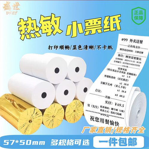 外卖/超市收银小票纸优质整箱