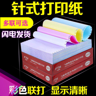 一联二联三联四联五联六联针式电脑打印纸一二三等份连打票据清单