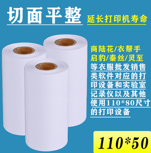 热敏纸110x50收银纸衣帮手商陆花110x80速订货灵至启豹热敏打印纸