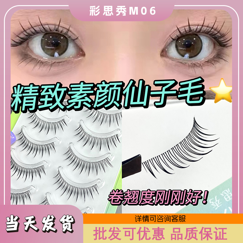 彩思秀M06仙子毛嫁接小恶魔自然