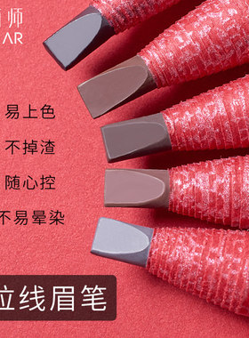 原画师雕刻拉线眉笔防水不脱色