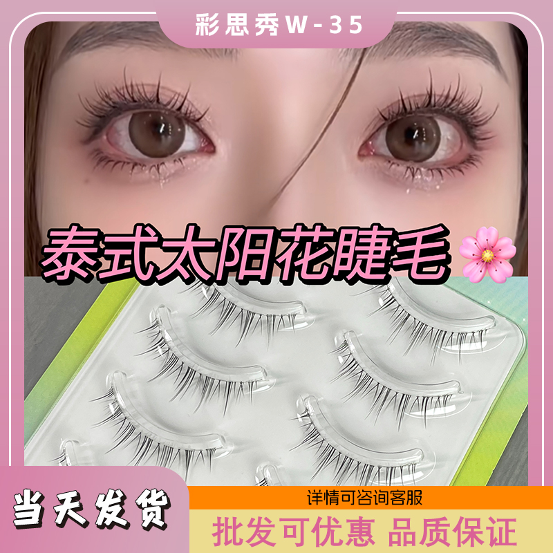 彩思秀W-35恶魔漫画化妆师假睫毛