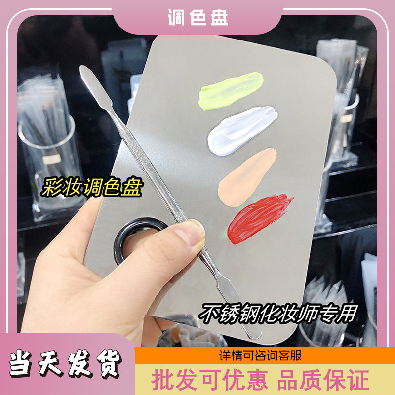 化妆调色板美妆粉底液口红彩妆专业调色盘化妆师用调刀棒小号美甲