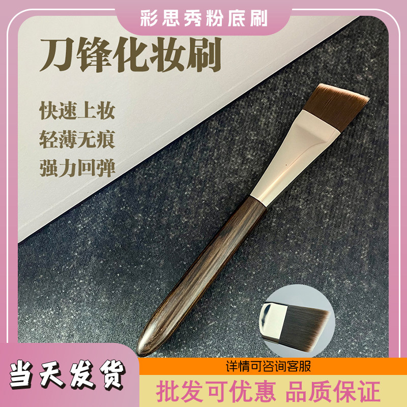 刀锋不吃粉无痕化妆刷