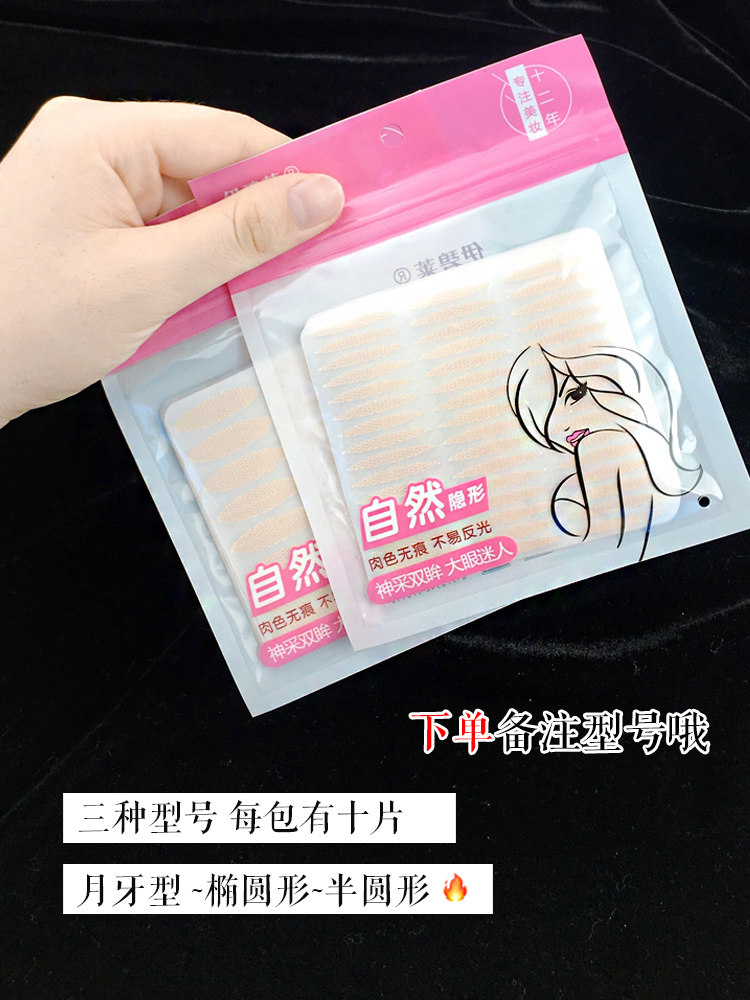 蕾丝美目贴肿眼泡小内双遇水就粘自然无痕持久定型肤色款调整眼型
