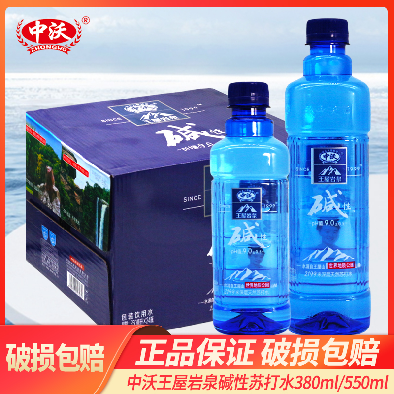 中沃碱性水550ml苏打水整箱24瓶王屋岩泉380ml弱碱性弱天然水整箱