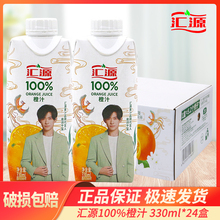 汇源100%橙汁330ml*24盒果汁便携装浓缩果汁汇源100%橙汁整箱包邮